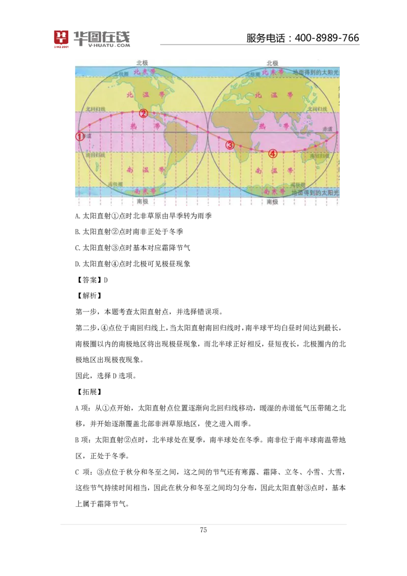 气候不会错口诀歌100题讲义_2026考公资料_（20）李梦娇_4李梦娇所有的口诀歌合集（全全全！！）_常识判断气候不会错口诀歌