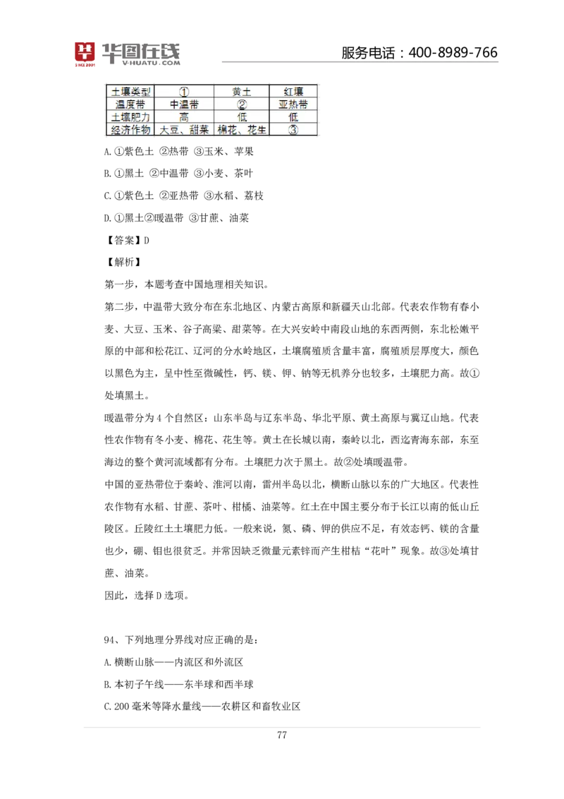 气候不会错口诀歌100题讲义_2026考公资料_（20）李梦娇_4李梦娇所有的口诀歌合集（全全全！！）_常识判断气候不会错口诀歌