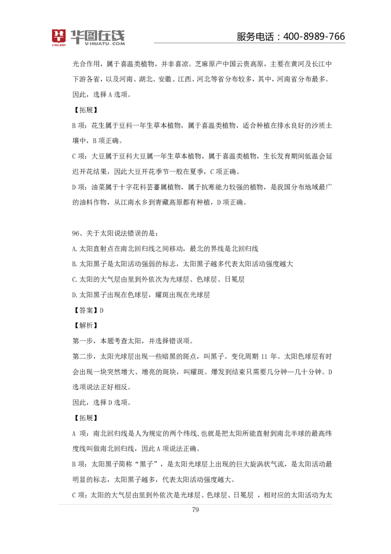 气候不会错口诀歌100题讲义_2026考公资料_（20）李梦娇_4李梦娇所有的口诀歌合集（全全全！！）_常识判断气候不会错口诀歌