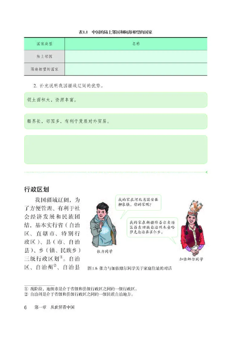 人教版8年级地理上册高清教材_4-教培资料-26年最新资料-同步更新_初中高中教资_03科三专项（进去保存报考的学科即可）_02科三专项（笔记真题思维导图教学设计版本二）
