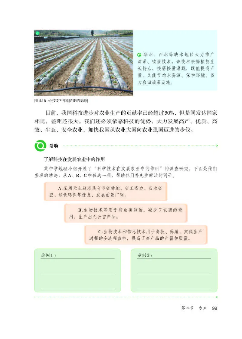 人教版8年级地理上册高清教材_4-教培资料-26年最新资料-同步更新_初中高中教资_03科三专项（进去保存报考的学科即可）_02科三专项（笔记真题思维导图教学设计版本二）