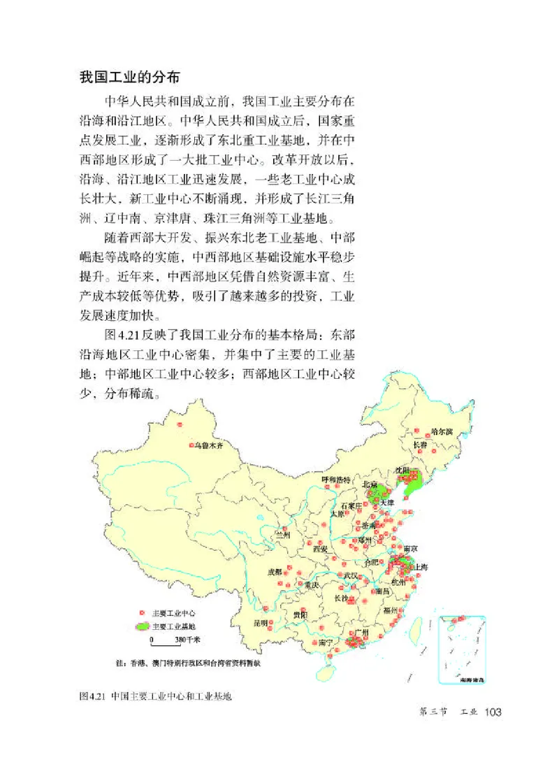 人教版8年级地理上册高清教材_4-教培资料-26年最新资料-同步更新_初中高中教资_03科三专项（进去保存报考的学科即可）_02科三专项（笔记真题思维导图教学设计版本二）