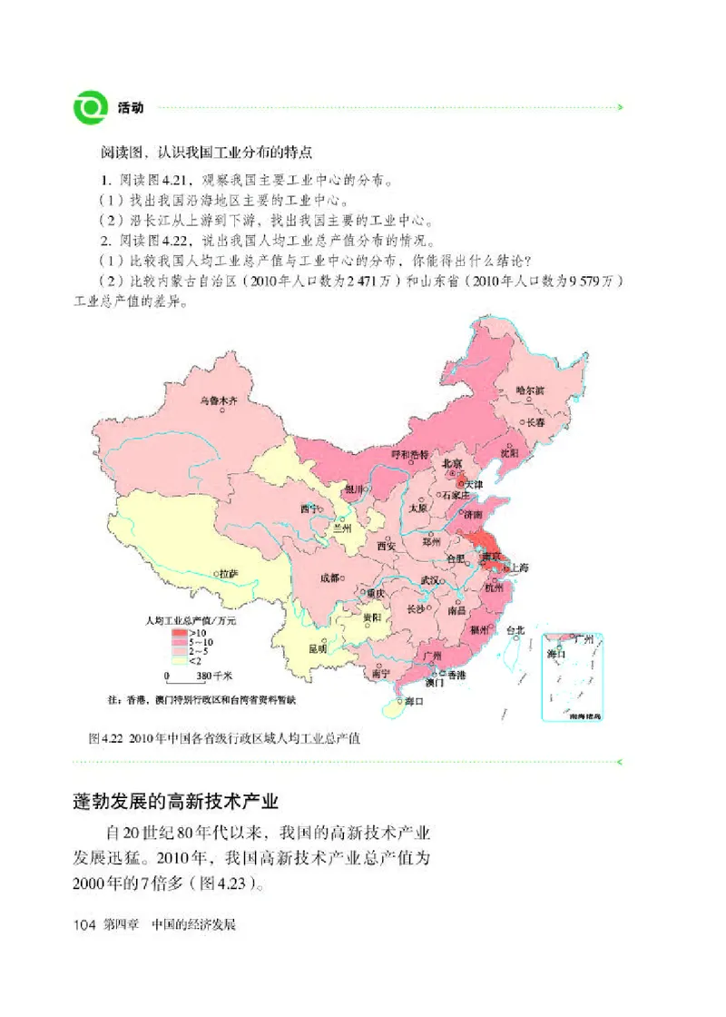 人教版8年级地理上册高清教材_4-教培资料-26年最新资料-同步更新_初中高中教资_03科三专项（进去保存报考的学科即可）_02科三专项（笔记真题思维导图教学设计版本二）