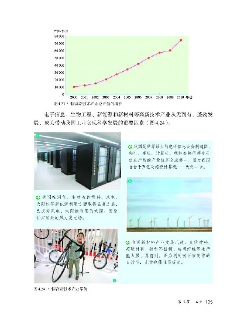 人教版8年级地理上册高清教材_4-教培资料-26年最新资料-同步更新_初中高中教资_03科三专项（进去保存报考的学科即可）_02科三专项（笔记真题思维导图教学设计版本二）