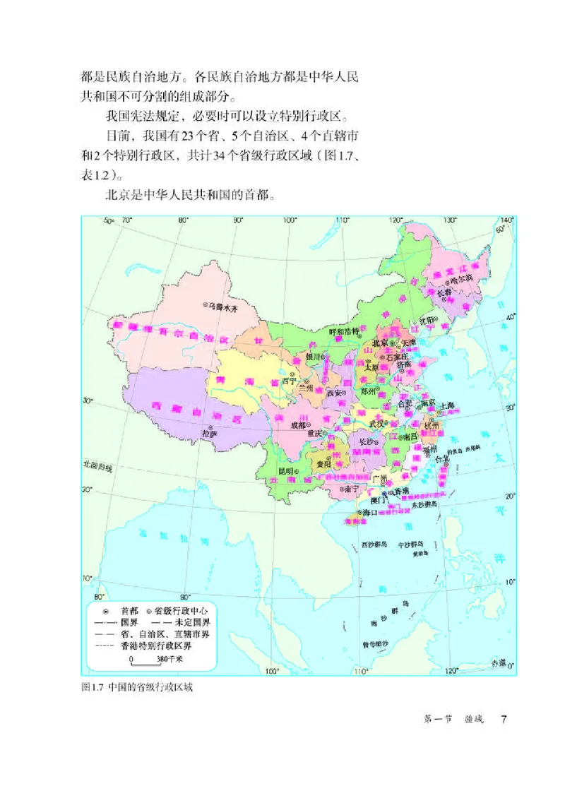 人教版8年级地理上册高清教材_4-教培资料-26年最新资料-同步更新_初中高中教资_03科三专项（进去保存报考的学科即可）_02科三专项（笔记真题思维导图教学设计版本二）