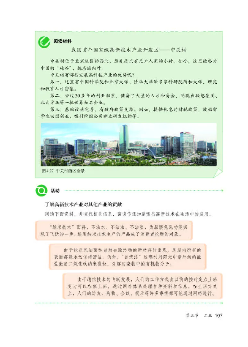 人教版8年级地理上册高清教材_4-教培资料-26年最新资料-同步更新_初中高中教资_03科三专项（进去保存报考的学科即可）_02科三专项（笔记真题思维导图教学设计版本二）