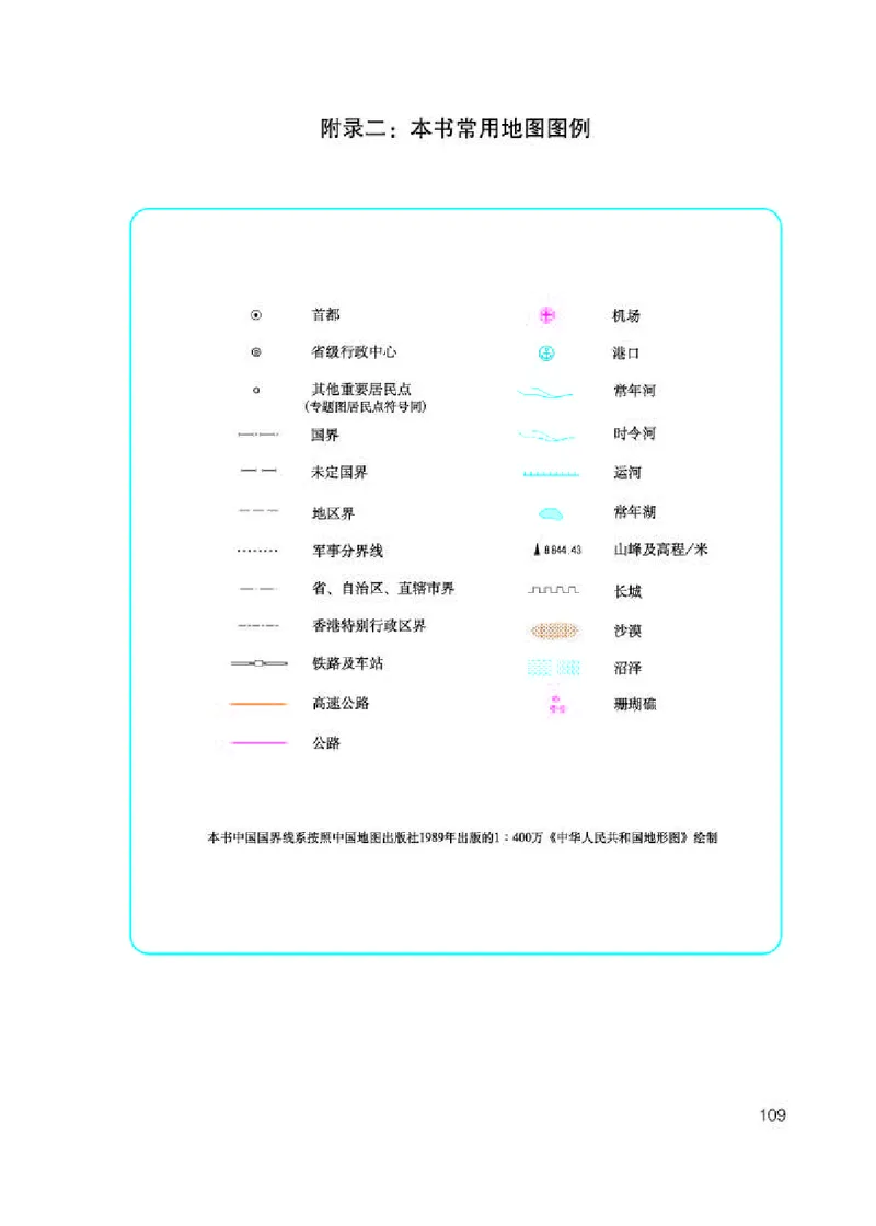 人教版8年级地理上册高清教材_4-教培资料-26年最新资料-同步更新_初中高中教资_03科三专项（进去保存报考的学科即可）_02科三专项（笔记真题思维导图教学设计版本二）