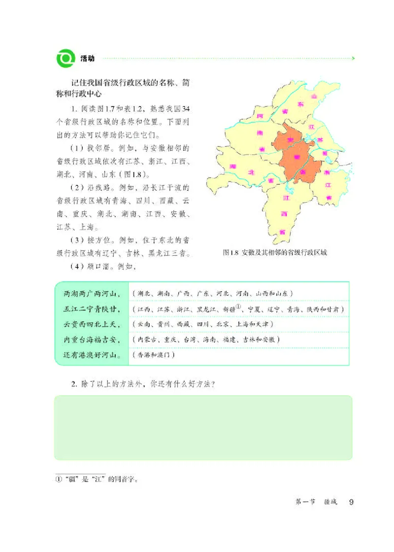 人教版8年级地理上册高清教材_4-教培资料-26年最新资料-同步更新_初中高中教资_03科三专项（进去保存报考的学科即可）_02科三专项（笔记真题思维导图教学设计版本二）