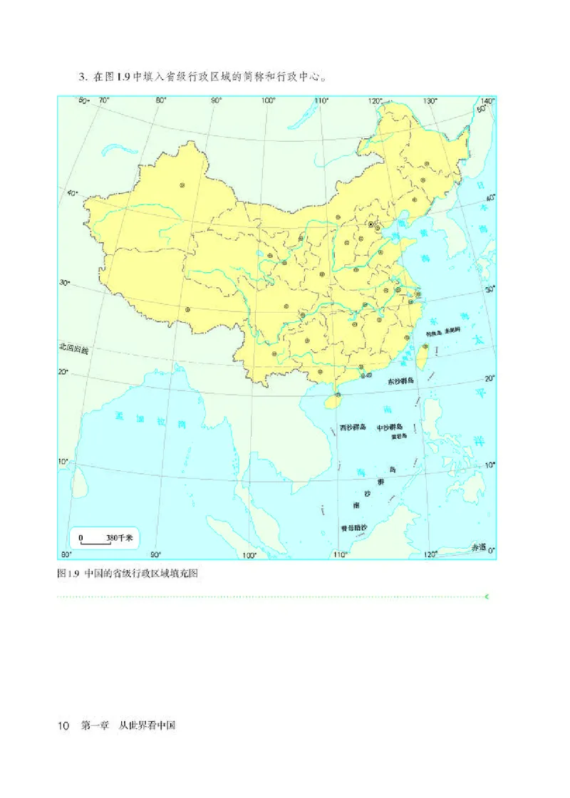 人教版8年级地理上册高清教材_4-教培资料-26年最新资料-同步更新_初中高中教资_03科三专项（进去保存报考的学科即可）_02科三专项（笔记真题思维导图教学设计版本二）