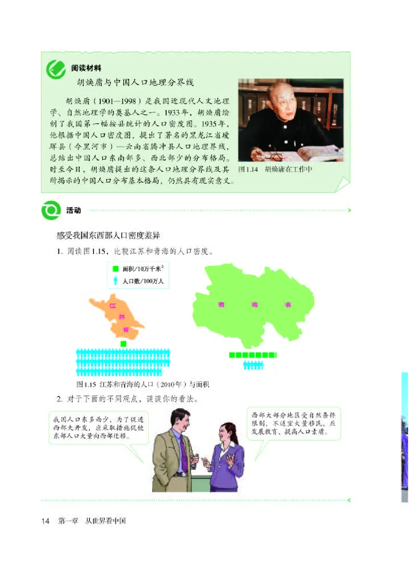 人教版8年级地理上册高清教材_4-教培资料-26年最新资料-同步更新_初中高中教资_03科三专项（进去保存报考的学科即可）_02科三专项（笔记真题思维导图教学设计版本二）