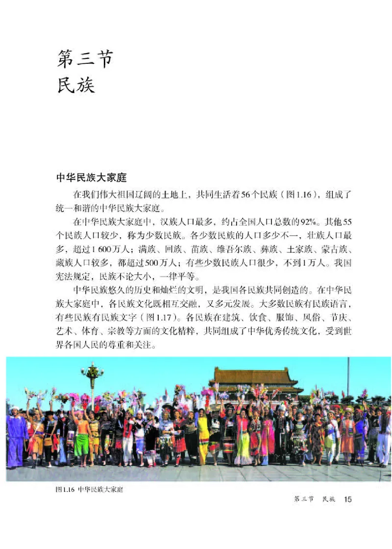 人教版8年级地理上册高清教材_4-教培资料-26年最新资料-同步更新_初中高中教资_03科三专项（进去保存报考的学科即可）_02科三专项（笔记真题思维导图教学设计版本二）