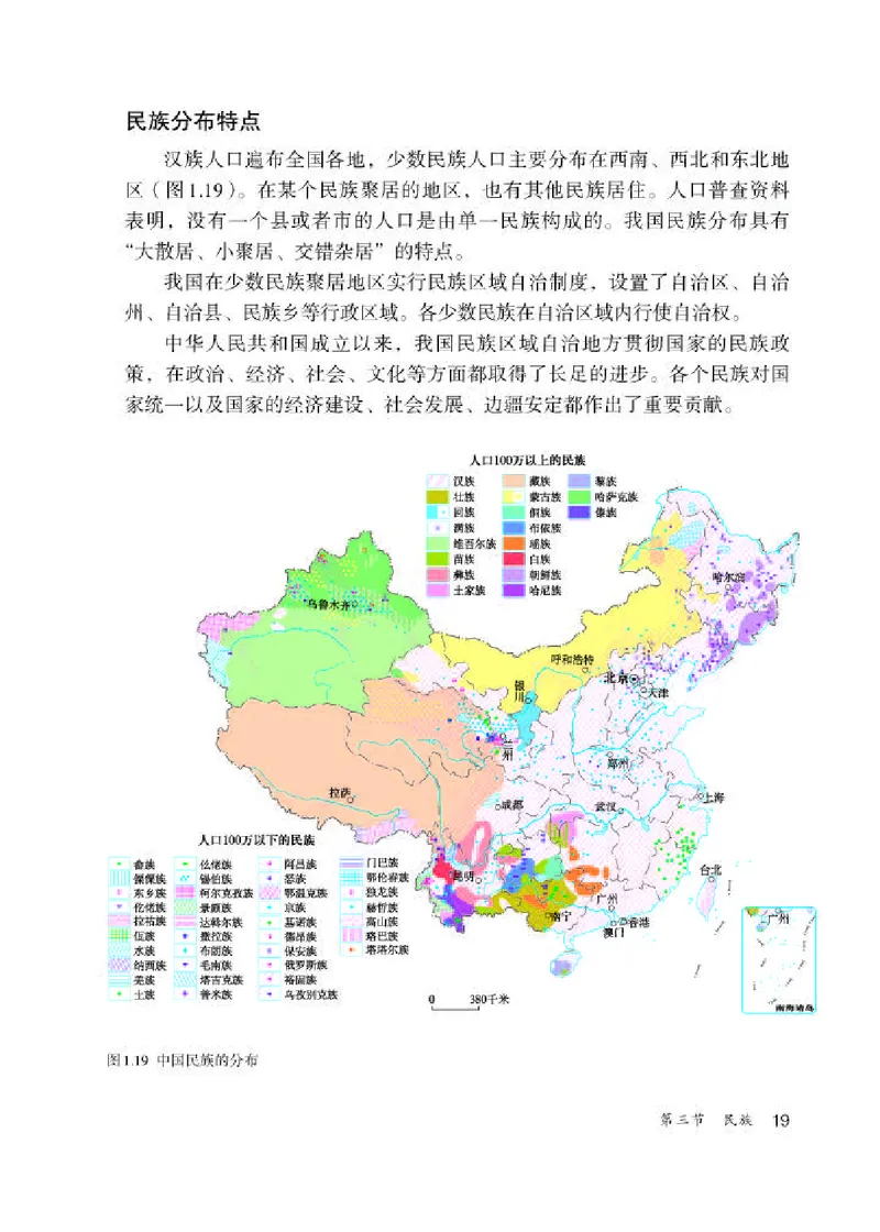 人教版8年级地理上册高清教材_4-教培资料-26年最新资料-同步更新_初中高中教资_03科三专项（进去保存报考的学科即可）_02科三专项（笔记真题思维导图教学设计版本二）