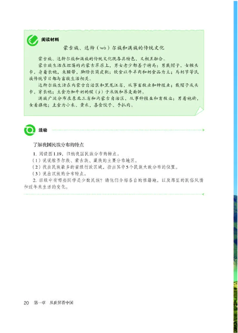 人教版8年级地理上册高清教材_4-教培资料-26年最新资料-同步更新_初中高中教资_03科三专项（进去保存报考的学科即可）_02科三专项（笔记真题思维导图教学设计版本二）