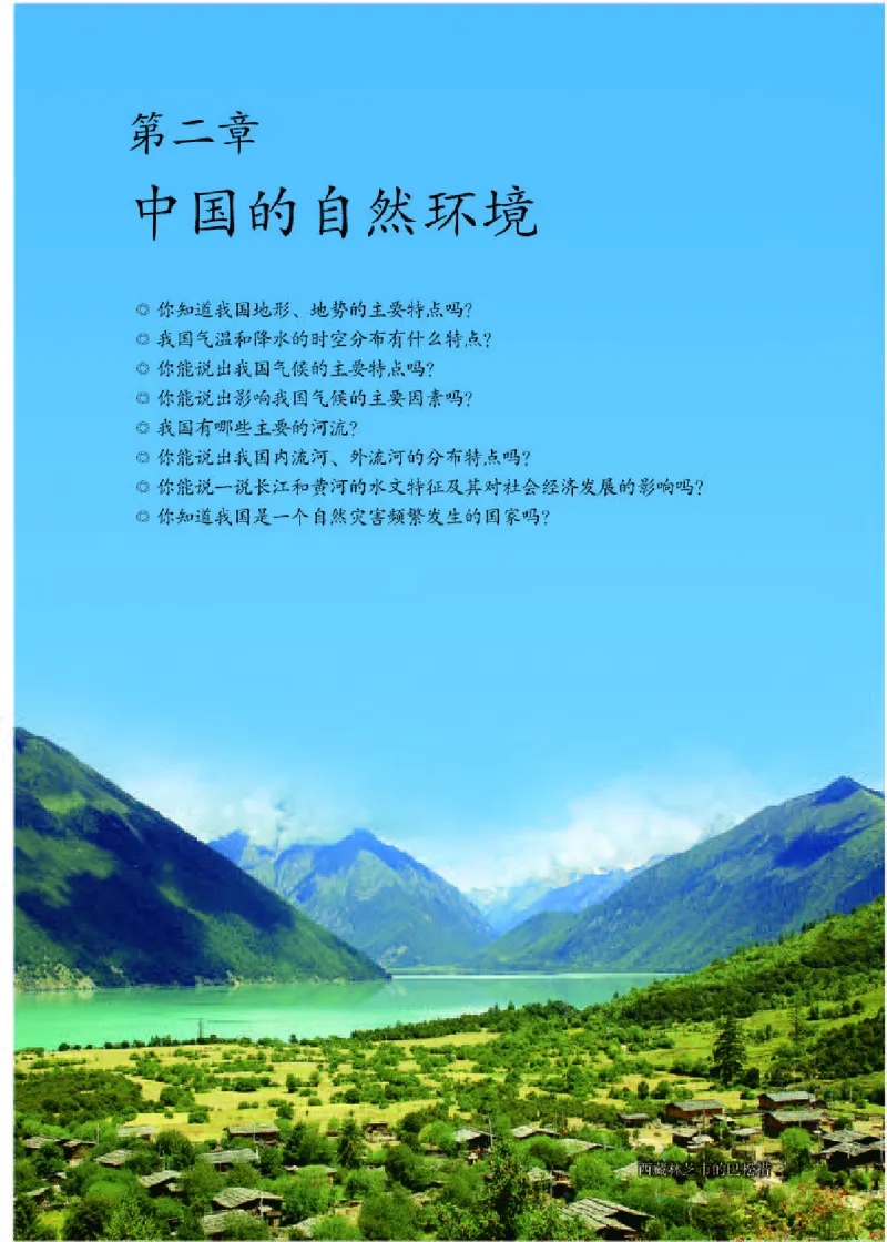 人教版8年级地理上册高清教材_4-教培资料-26年最新资料-同步更新_初中高中教资_03科三专项（进去保存报考的学科即可）_02科三专项（笔记真题思维导图教学设计版本二）