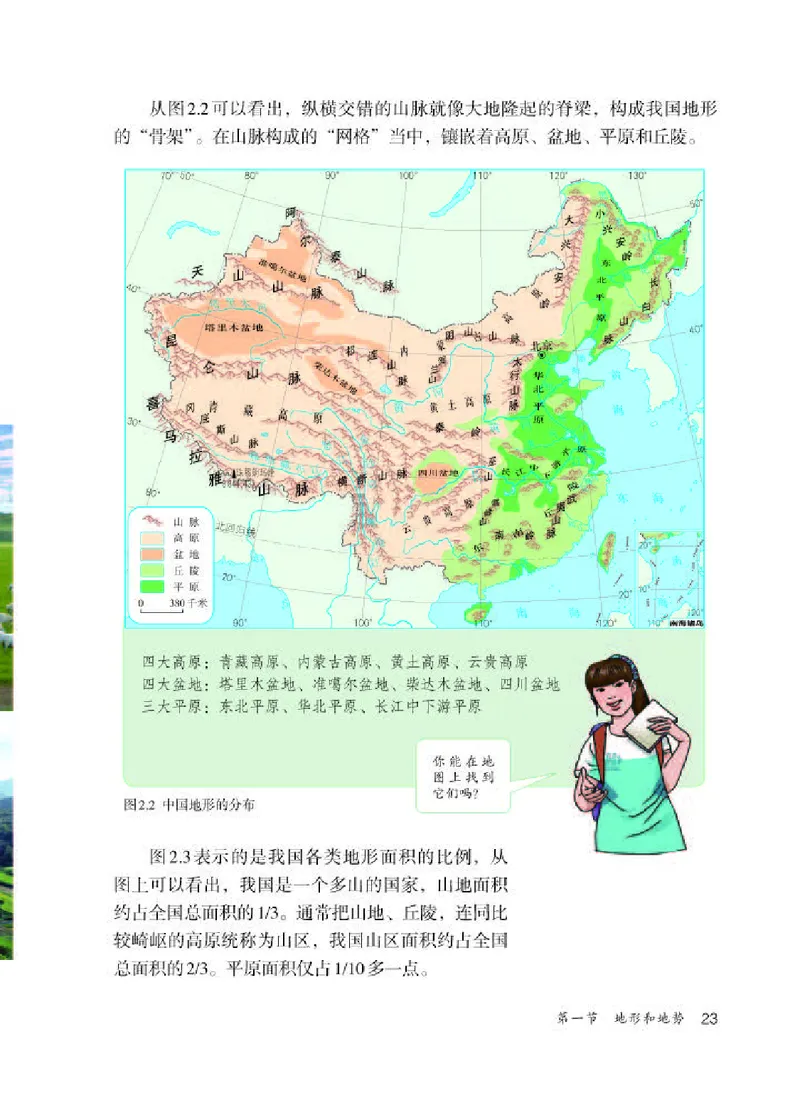 人教版8年级地理上册高清教材_4-教培资料-26年最新资料-同步更新_初中高中教资_03科三专项（进去保存报考的学科即可）_02科三专项（笔记真题思维导图教学设计版本二）