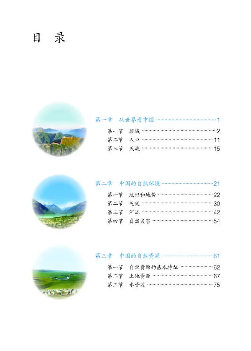 人教版8年级地理上册高清教材_4-教培资料-26年最新资料-同步更新_初中高中教资_03科三专项（进去保存报考的学科即可）_02科三专项（笔记真题思维导图教学设计版本二）