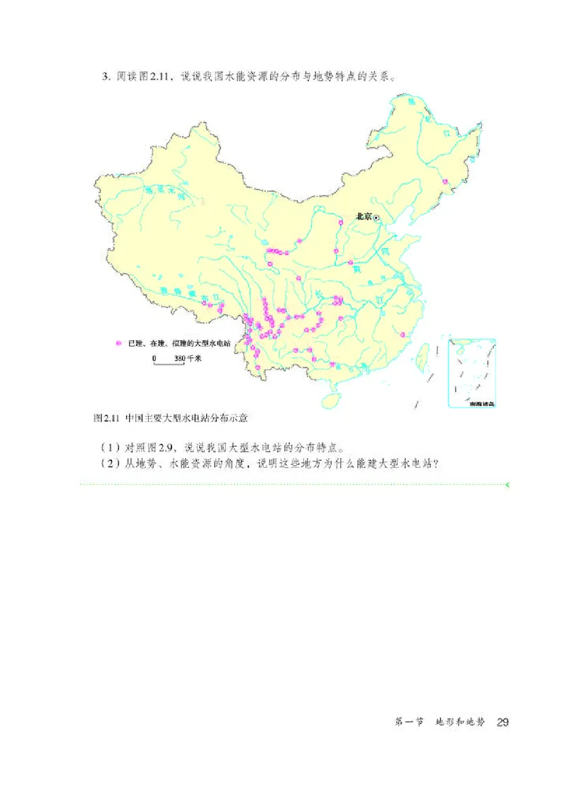 人教版8年级地理上册高清教材_4-教培资料-26年最新资料-同步更新_初中高中教资_03科三专项（进去保存报考的学科即可）_02科三专项（笔记真题思维导图教学设计版本二）
