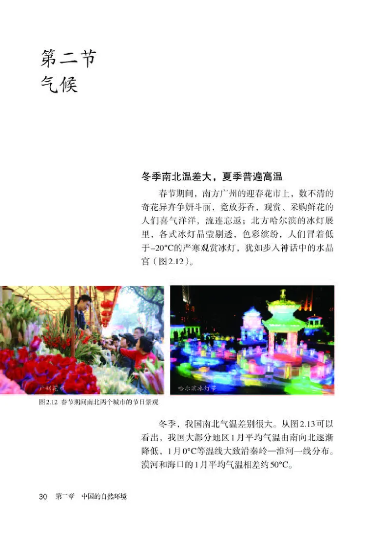 人教版8年级地理上册高清教材_4-教培资料-26年最新资料-同步更新_初中高中教资_03科三专项（进去保存报考的学科即可）_02科三专项（笔记真题思维导图教学设计版本二）