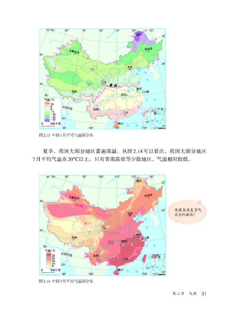 人教版8年级地理上册高清教材_4-教培资料-26年最新资料-同步更新_初中高中教资_03科三专项（进去保存报考的学科即可）_02科三专项（笔记真题思维导图教学设计版本二）
