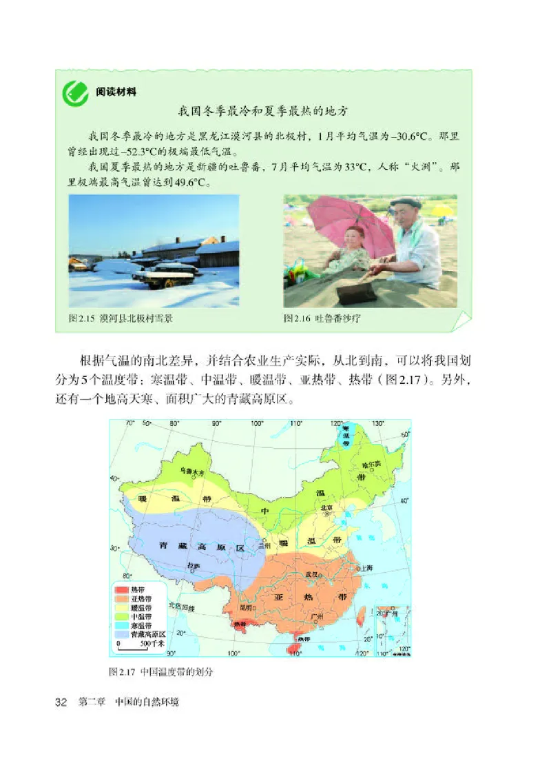 人教版8年级地理上册高清教材_4-教培资料-26年最新资料-同步更新_初中高中教资_03科三专项（进去保存报考的学科即可）_02科三专项（笔记真题思维导图教学设计版本二）