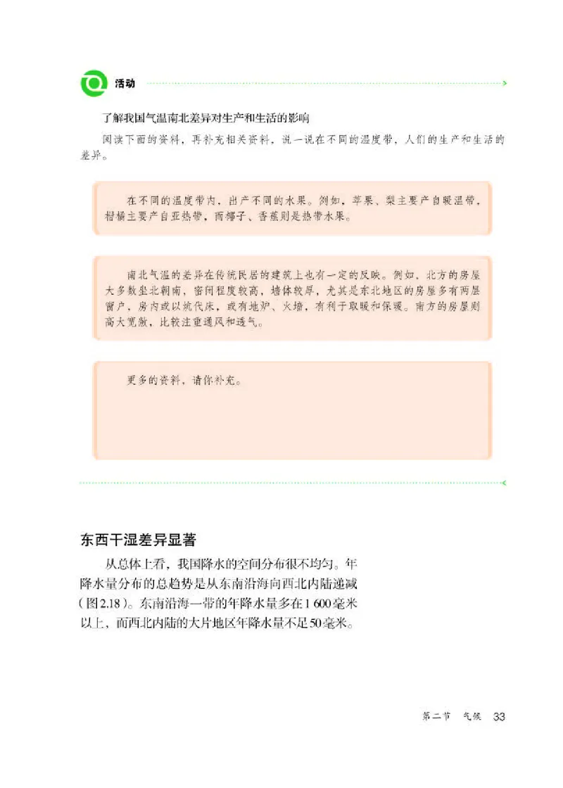 人教版8年级地理上册高清教材_4-教培资料-26年最新资料-同步更新_初中高中教资_03科三专项（进去保存报考的学科即可）_02科三专项（笔记真题思维导图教学设计版本二）