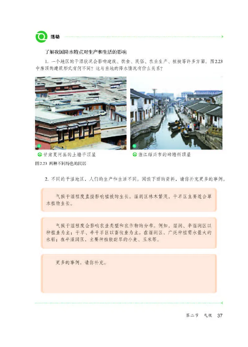 人教版8年级地理上册高清教材_4-教培资料-26年最新资料-同步更新_初中高中教资_03科三专项（进去保存报考的学科即可）_02科三专项（笔记真题思维导图教学设计版本二）