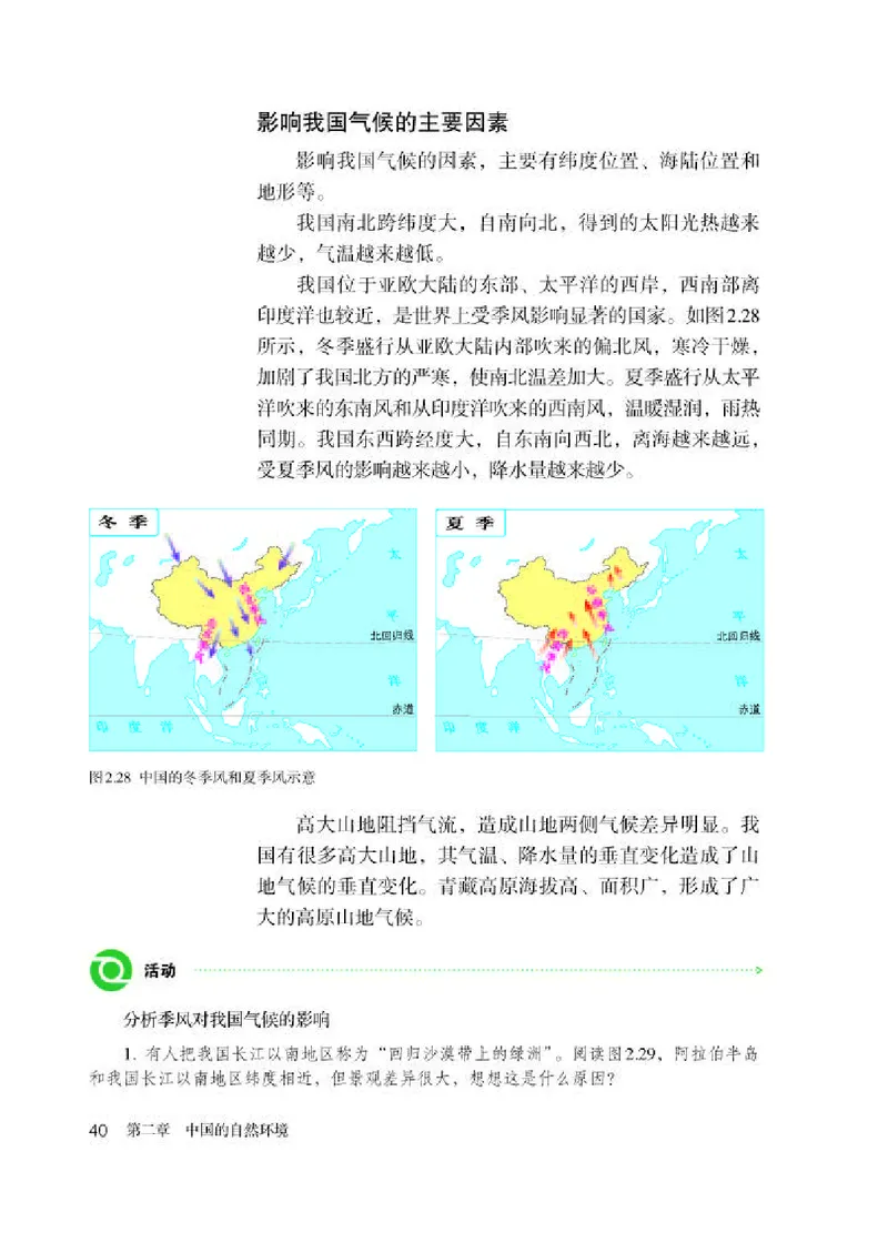 人教版8年级地理上册高清教材_4-教培资料-26年最新资料-同步更新_初中高中教资_03科三专项（进去保存报考的学科即可）_02科三专项（笔记真题思维导图教学设计版本二）