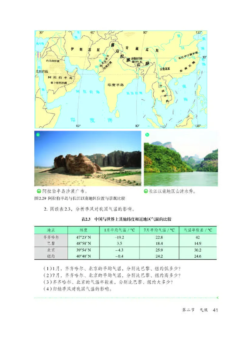 人教版8年级地理上册高清教材_4-教培资料-26年最新资料-同步更新_初中高中教资_03科三专项（进去保存报考的学科即可）_02科三专项（笔记真题思维导图教学设计版本二）