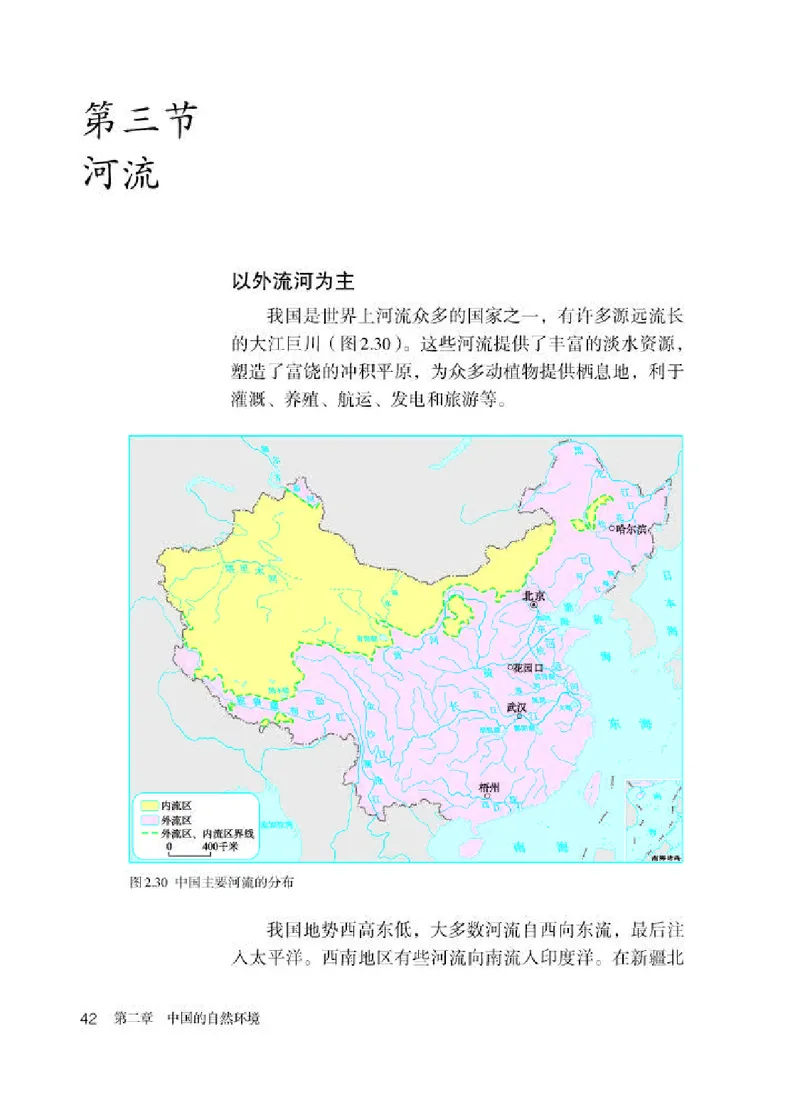 人教版8年级地理上册高清教材_4-教培资料-26年最新资料-同步更新_初中高中教资_03科三专项（进去保存报考的学科即可）_02科三专项（笔记真题思维导图教学设计版本二）