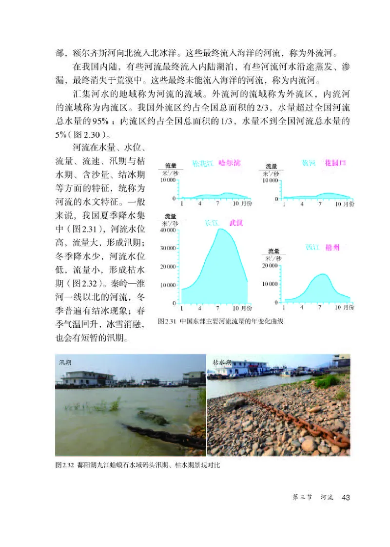 人教版8年级地理上册高清教材_4-教培资料-26年最新资料-同步更新_初中高中教资_03科三专项（进去保存报考的学科即可）_02科三专项（笔记真题思维导图教学设计版本二）