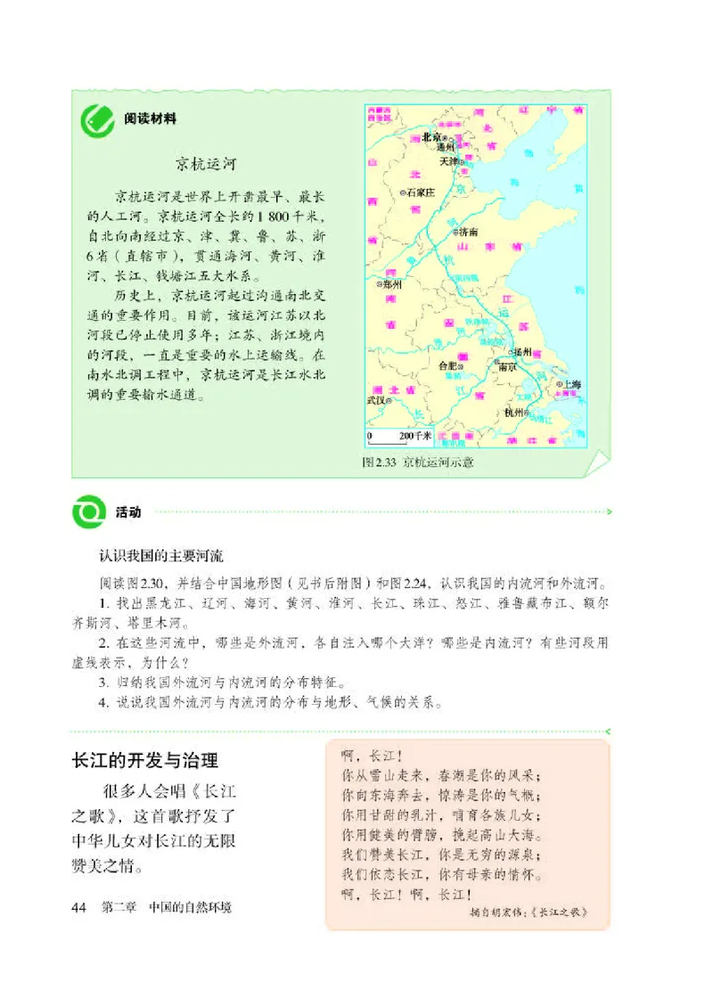 人教版8年级地理上册高清教材_4-教培资料-26年最新资料-同步更新_初中高中教资_03科三专项（进去保存报考的学科即可）_02科三专项（笔记真题思维导图教学设计版本二）