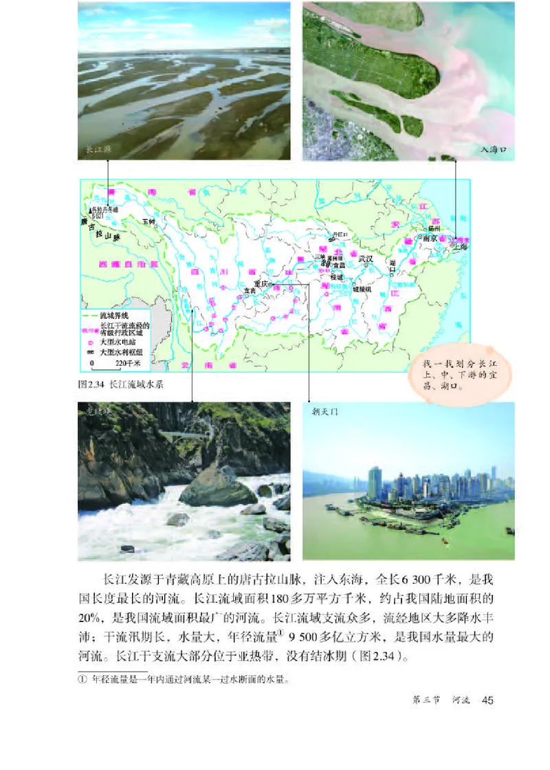 人教版8年级地理上册高清教材_4-教培资料-26年最新资料-同步更新_初中高中教资_03科三专项（进去保存报考的学科即可）_02科三专项（笔记真题思维导图教学设计版本二）