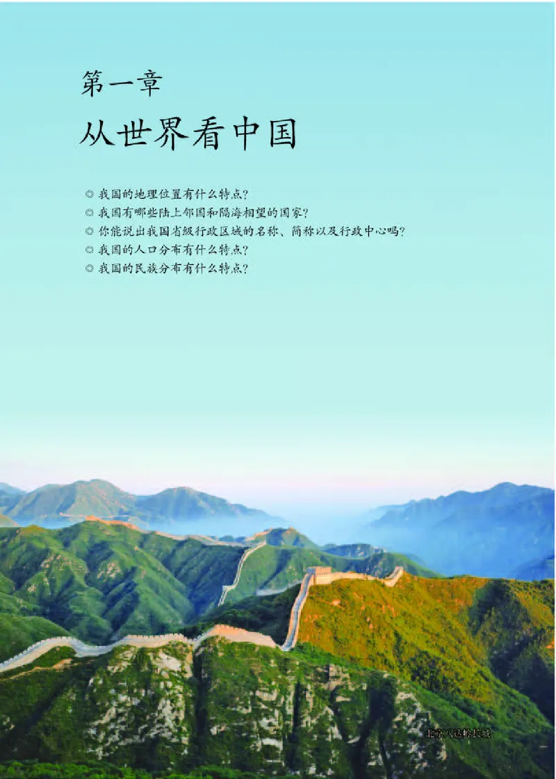 人教版8年级地理上册高清教材_4-教培资料-26年最新资料-同步更新_初中高中教资_03科三专项（进去保存报考的学科即可）_02科三专项（笔记真题思维导图教学设计版本二）