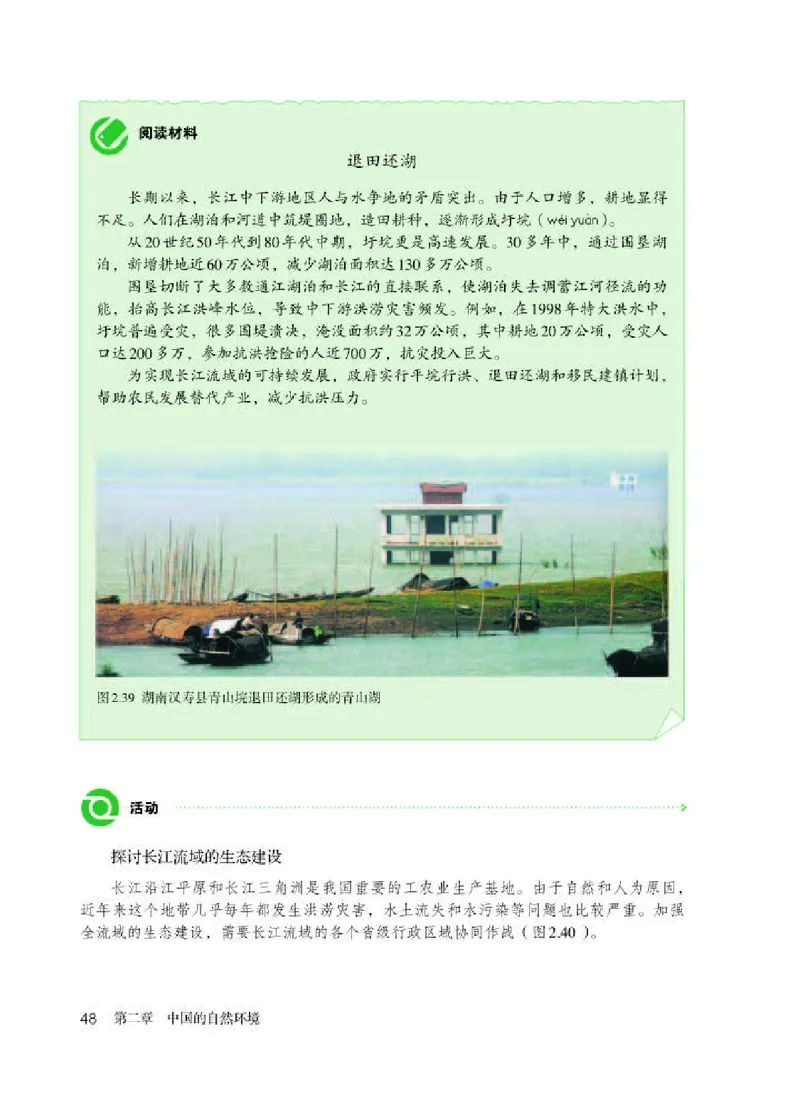 人教版8年级地理上册高清教材_4-教培资料-26年最新资料-同步更新_初中高中教资_03科三专项（进去保存报考的学科即可）_02科三专项（笔记真题思维导图教学设计版本二）