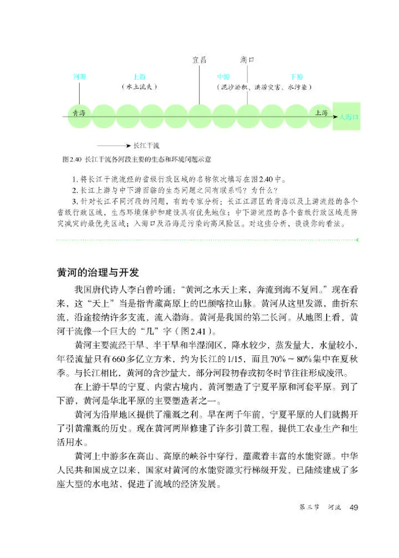 人教版8年级地理上册高清教材_4-教培资料-26年最新资料-同步更新_初中高中教资_03科三专项（进去保存报考的学科即可）_02科三专项（笔记真题思维导图教学设计版本二）