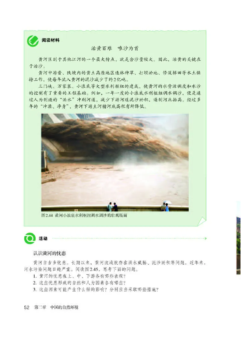 人教版8年级地理上册高清教材_4-教培资料-26年最新资料-同步更新_初中高中教资_03科三专项（进去保存报考的学科即可）_02科三专项（笔记真题思维导图教学设计版本二）