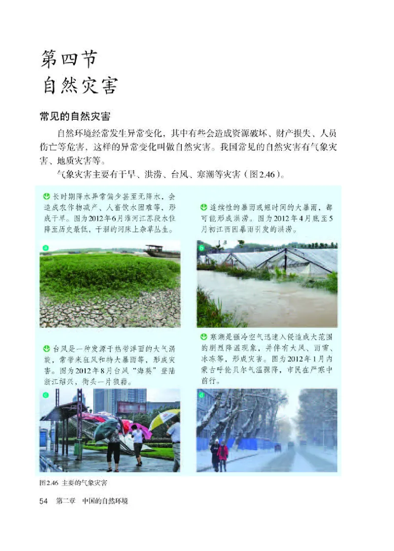 人教版8年级地理上册高清教材_4-教培资料-26年最新资料-同步更新_初中高中教资_03科三专项（进去保存报考的学科即可）_02科三专项（笔记真题思维导图教学设计版本二）