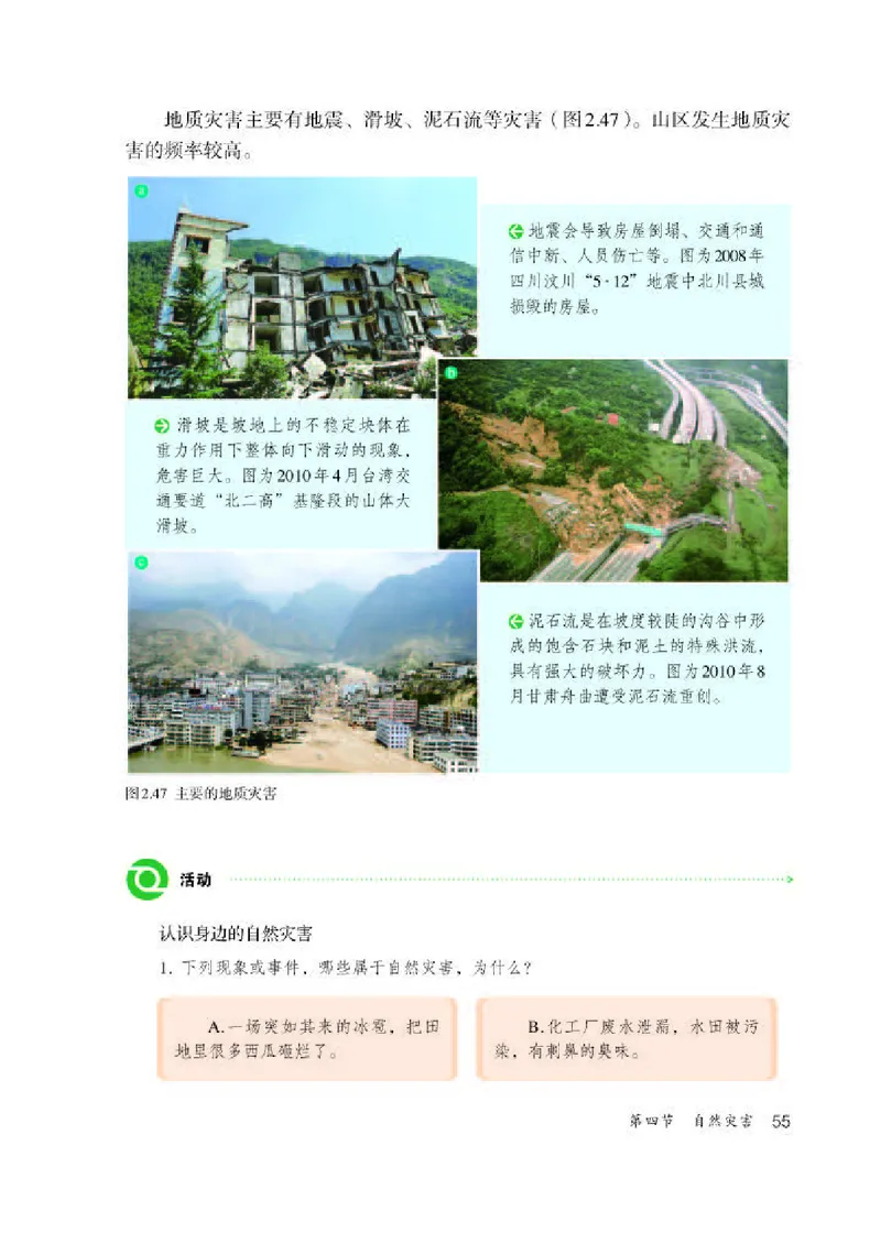 人教版8年级地理上册高清教材_4-教培资料-26年最新资料-同步更新_初中高中教资_03科三专项（进去保存报考的学科即可）_02科三专项（笔记真题思维导图教学设计版本二）