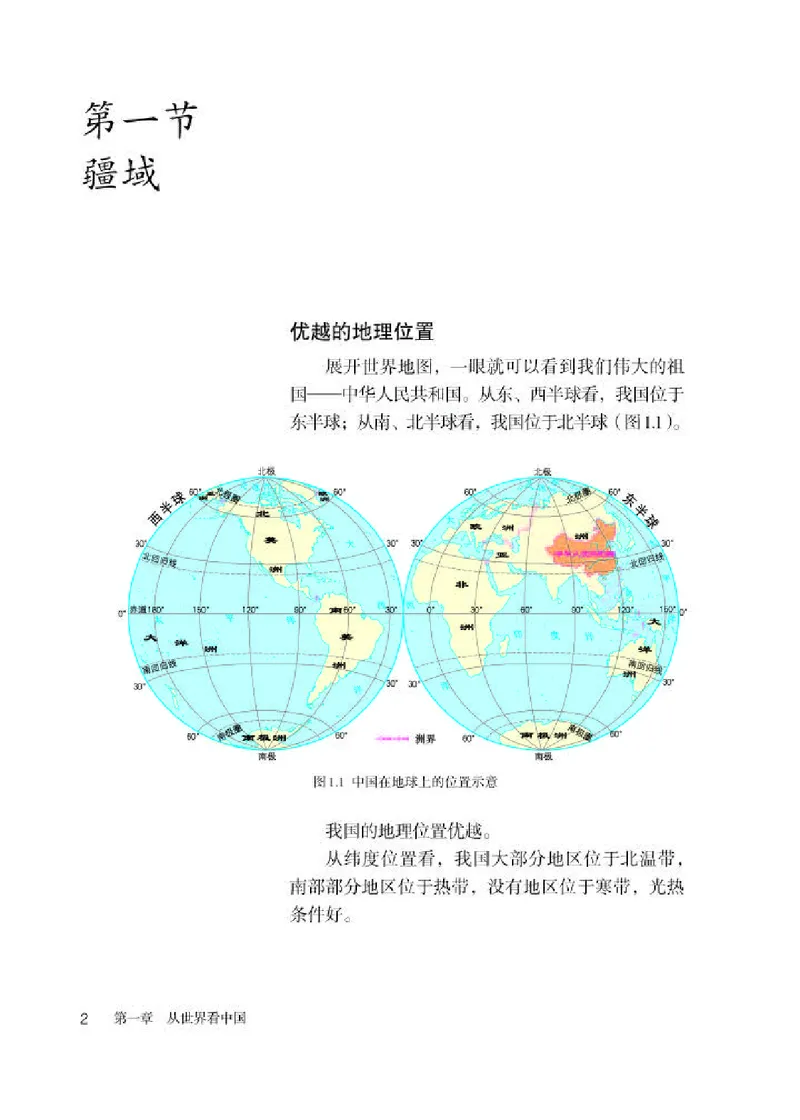 人教版8年级地理上册高清教材_4-教培资料-26年最新资料-同步更新_初中高中教资_03科三专项（进去保存报考的学科即可）_02科三专项（笔记真题思维导图教学设计版本二）