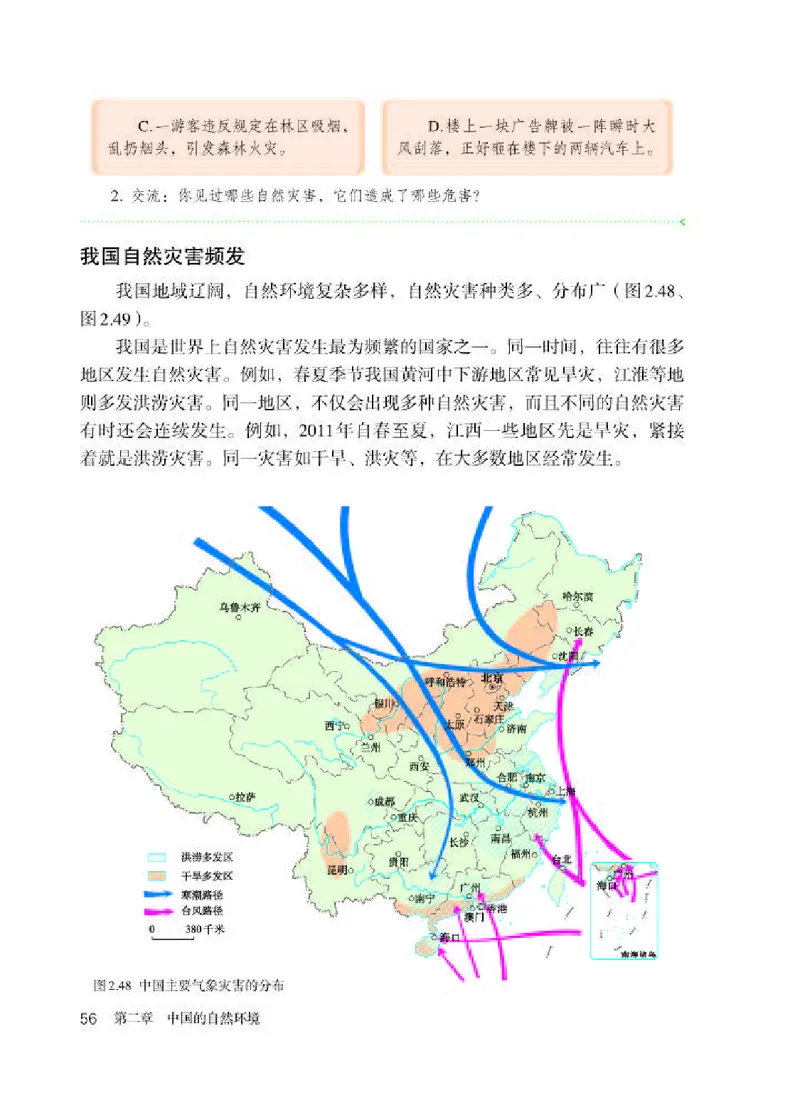 人教版8年级地理上册高清教材_4-教培资料-26年最新资料-同步更新_初中高中教资_03科三专项（进去保存报考的学科即可）_02科三专项（笔记真题思维导图教学设计版本二）