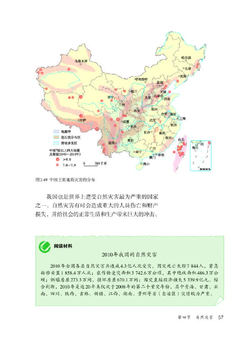 人教版8年级地理上册高清教材_4-教培资料-26年最新资料-同步更新_初中高中教资_03科三专项（进去保存报考的学科即可）_02科三专项（笔记真题思维导图教学设计版本二）