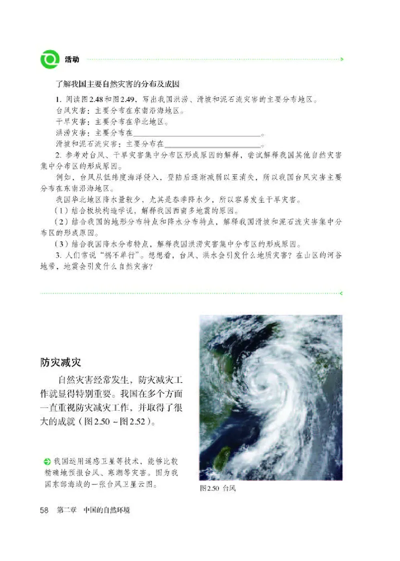 人教版8年级地理上册高清教材_4-教培资料-26年最新资料-同步更新_初中高中教资_03科三专项（进去保存报考的学科即可）_02科三专项（笔记真题思维导图教学设计版本二）