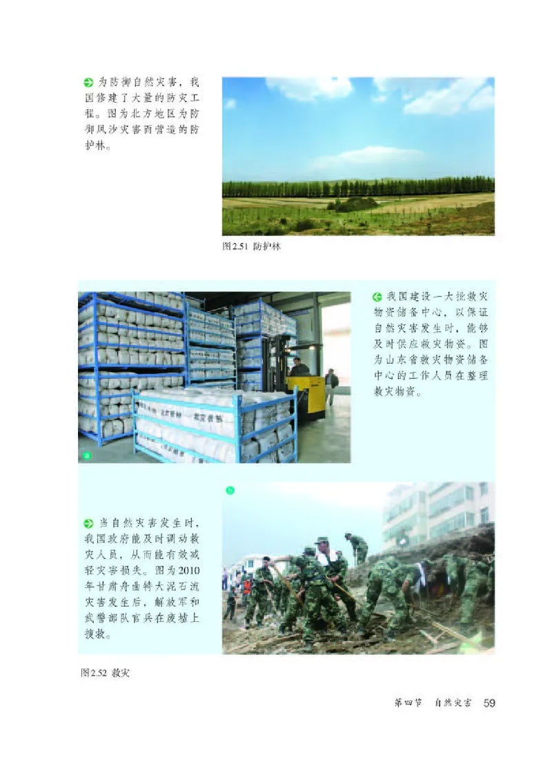 人教版8年级地理上册高清教材_4-教培资料-26年最新资料-同步更新_初中高中教资_03科三专项（进去保存报考的学科即可）_02科三专项（笔记真题思维导图教学设计版本二）