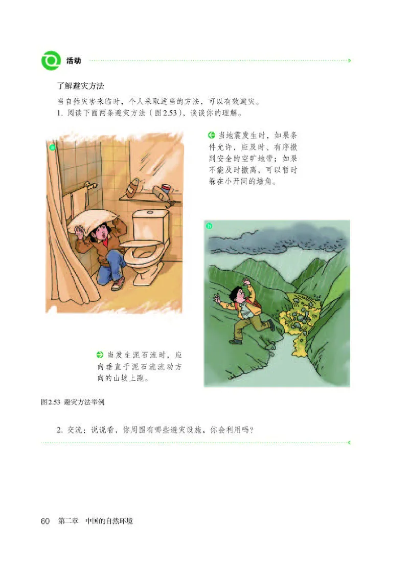 人教版8年级地理上册高清教材_4-教培资料-26年最新资料-同步更新_初中高中教资_03科三专项（进去保存报考的学科即可）_02科三专项（笔记真题思维导图教学设计版本二）