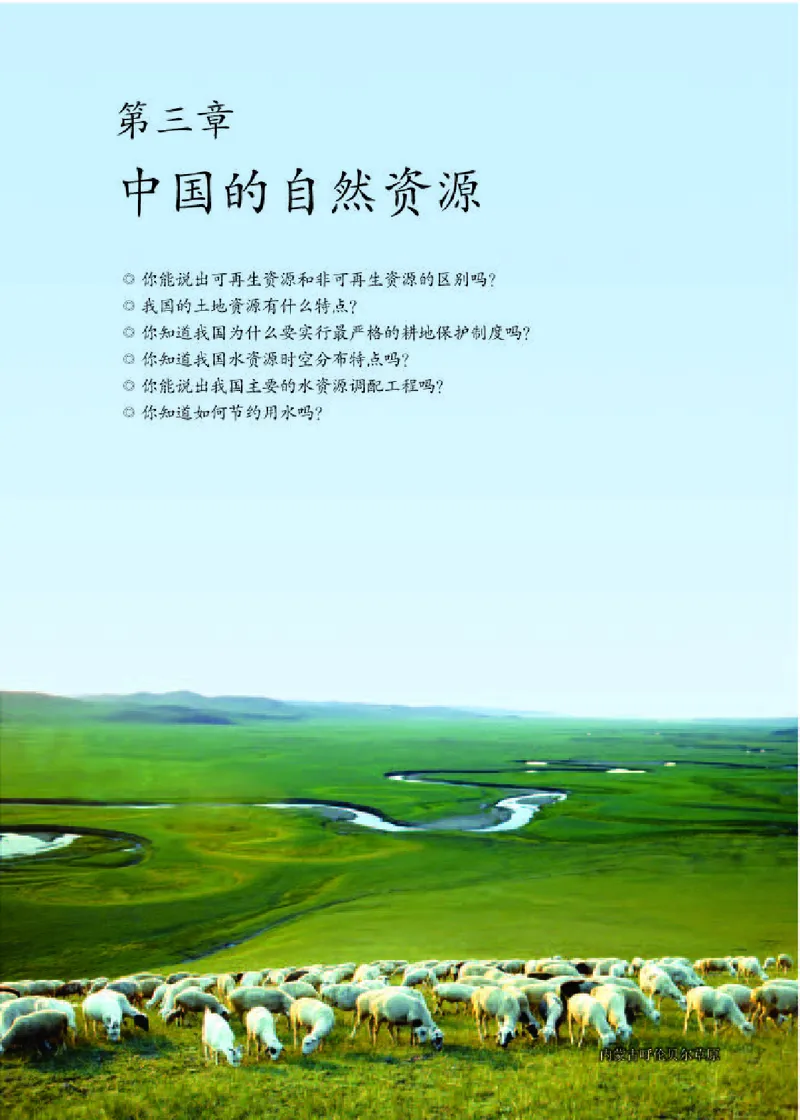 人教版8年级地理上册高清教材_4-教培资料-26年最新资料-同步更新_初中高中教资_03科三专项（进去保存报考的学科即可）_02科三专项（笔记真题思维导图教学设计版本二）