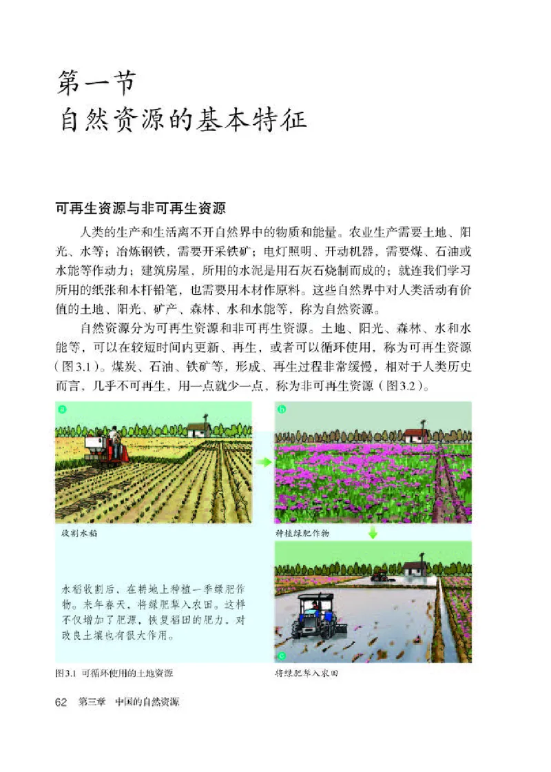 人教版8年级地理上册高清教材_4-教培资料-26年最新资料-同步更新_初中高中教资_03科三专项（进去保存报考的学科即可）_02科三专项（笔记真题思维导图教学设计版本二）