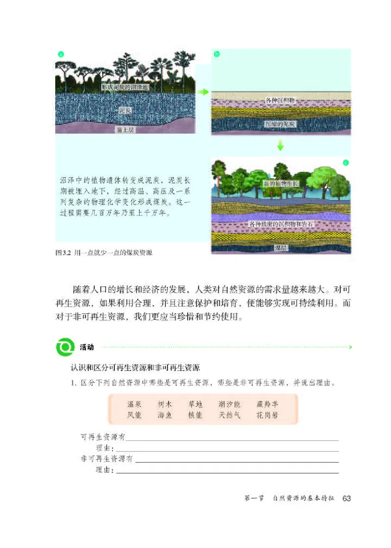 人教版8年级地理上册高清教材_4-教培资料-26年最新资料-同步更新_初中高中教资_03科三专项（进去保存报考的学科即可）_02科三专项（笔记真题思维导图教学设计版本二）