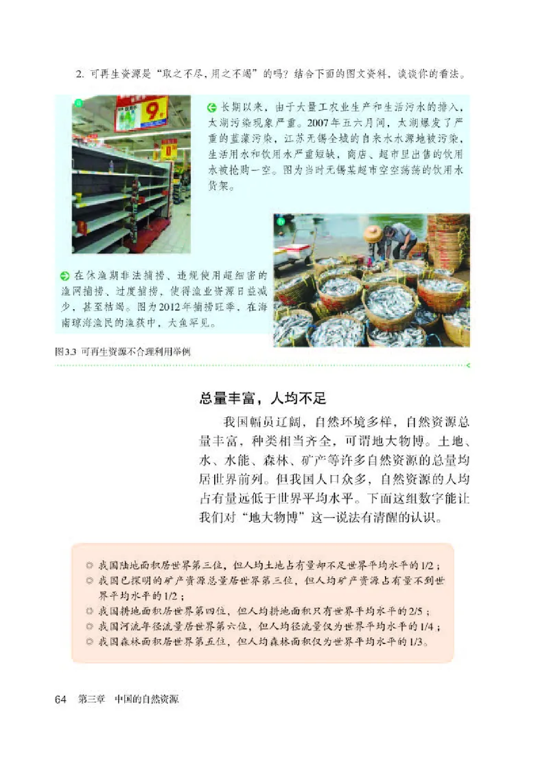 人教版8年级地理上册高清教材_4-教培资料-26年最新资料-同步更新_初中高中教资_03科三专项（进去保存报考的学科即可）_02科三专项（笔记真题思维导图教学设计版本二）