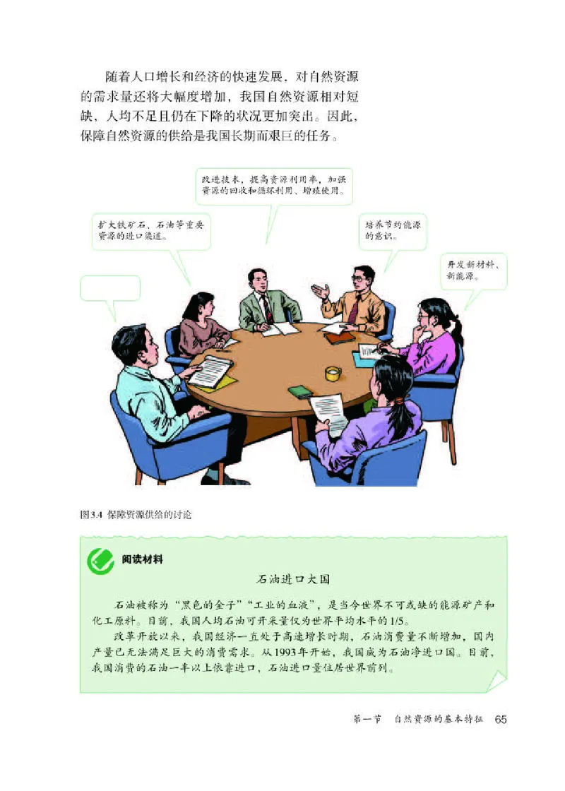 人教版8年级地理上册高清教材_4-教培资料-26年最新资料-同步更新_初中高中教资_03科三专项（进去保存报考的学科即可）_02科三专项（笔记真题思维导图教学设计版本二）