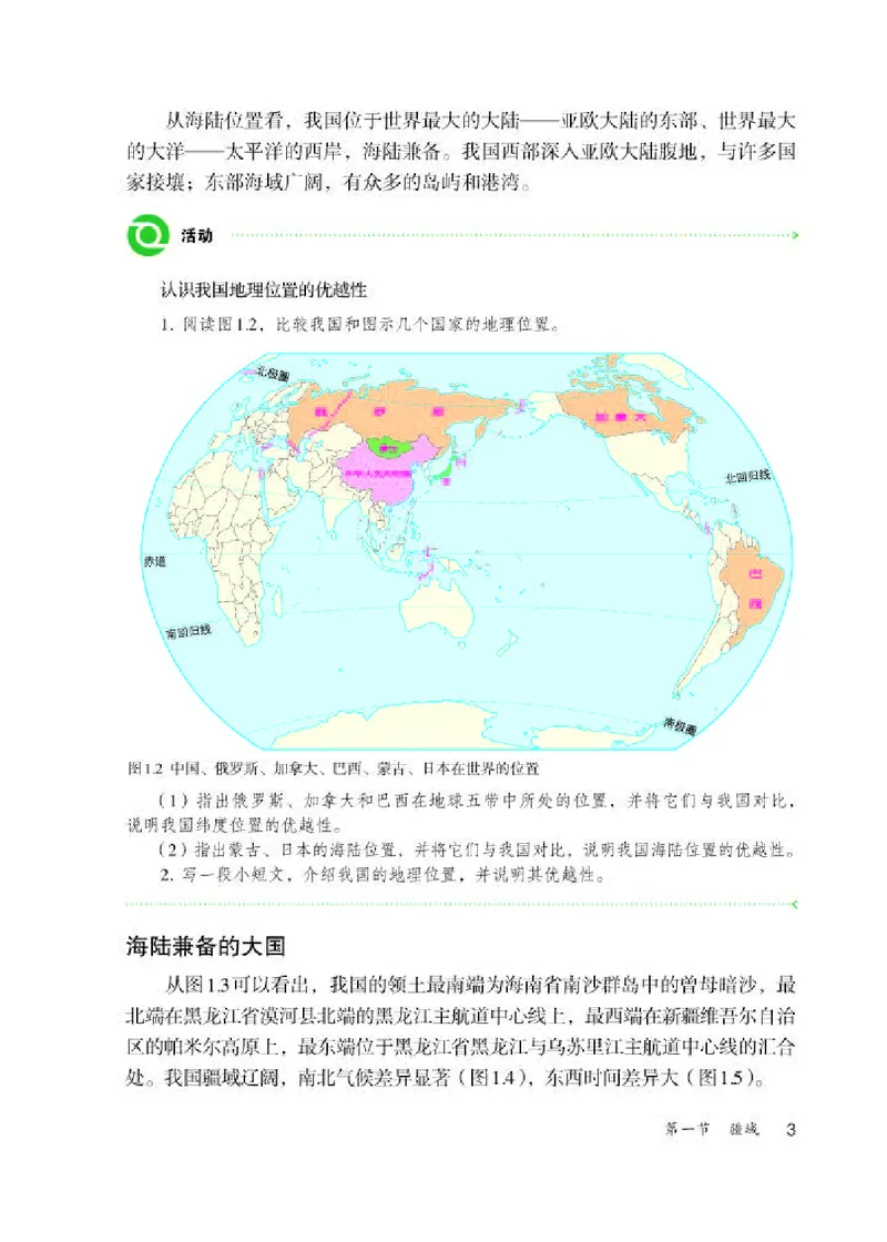 人教版8年级地理上册高清教材_4-教培资料-26年最新资料-同步更新_初中高中教资_03科三专项（进去保存报考的学科即可）_02科三专项（笔记真题思维导图教学设计版本二）